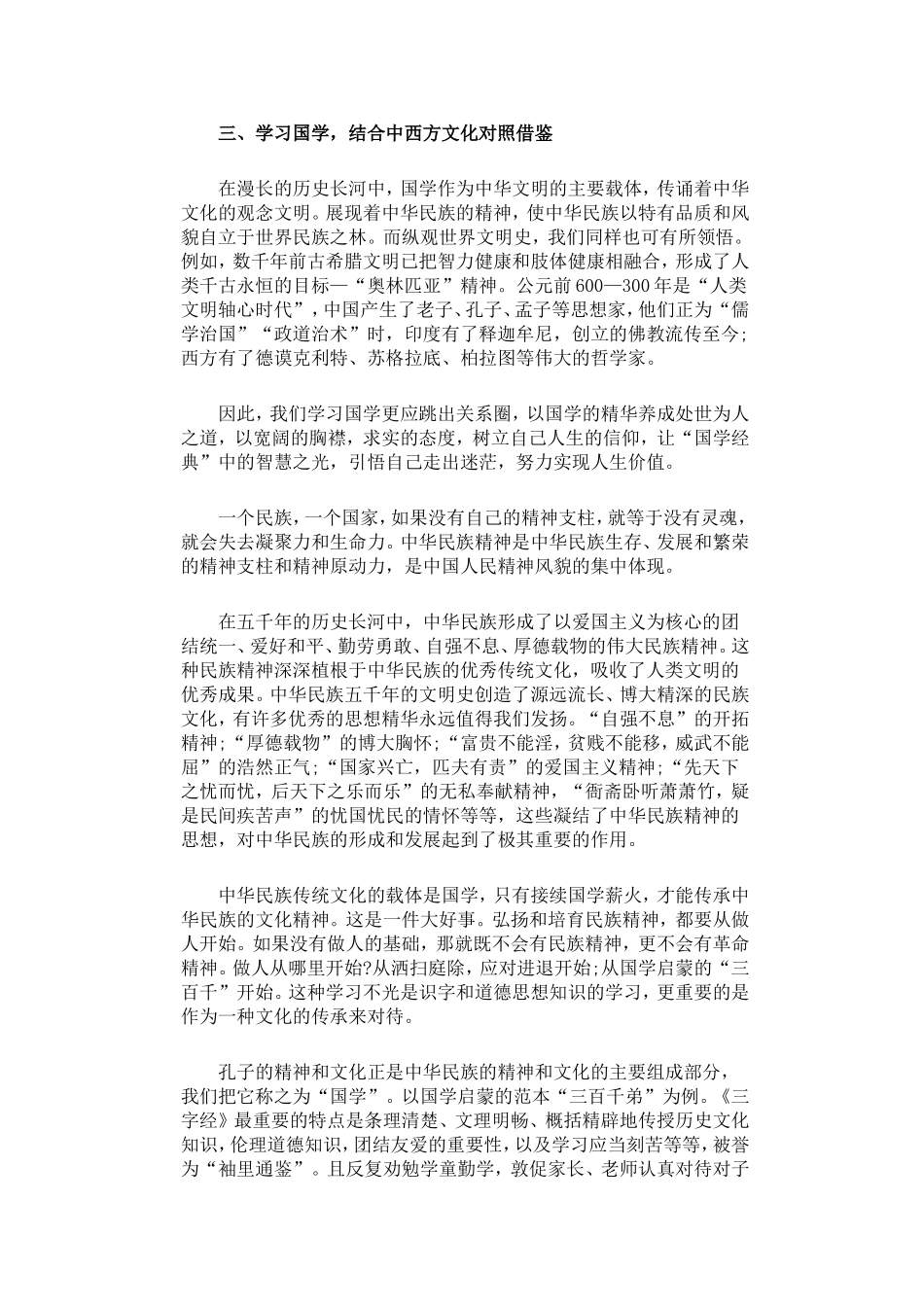 对国学经典的感悟_第3页