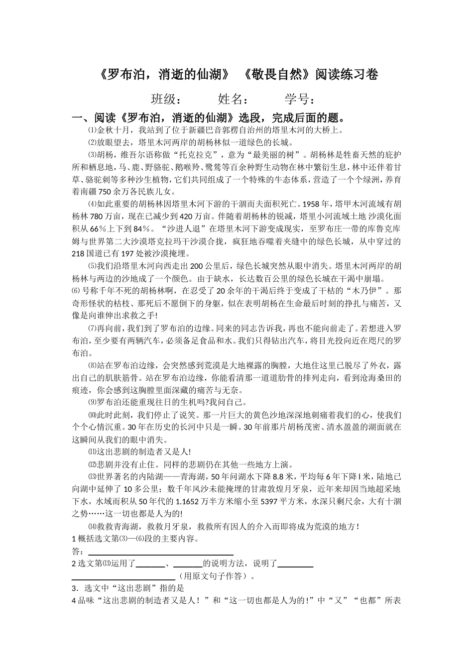 《敬畏自然》《罗布泊》练习题_第1页