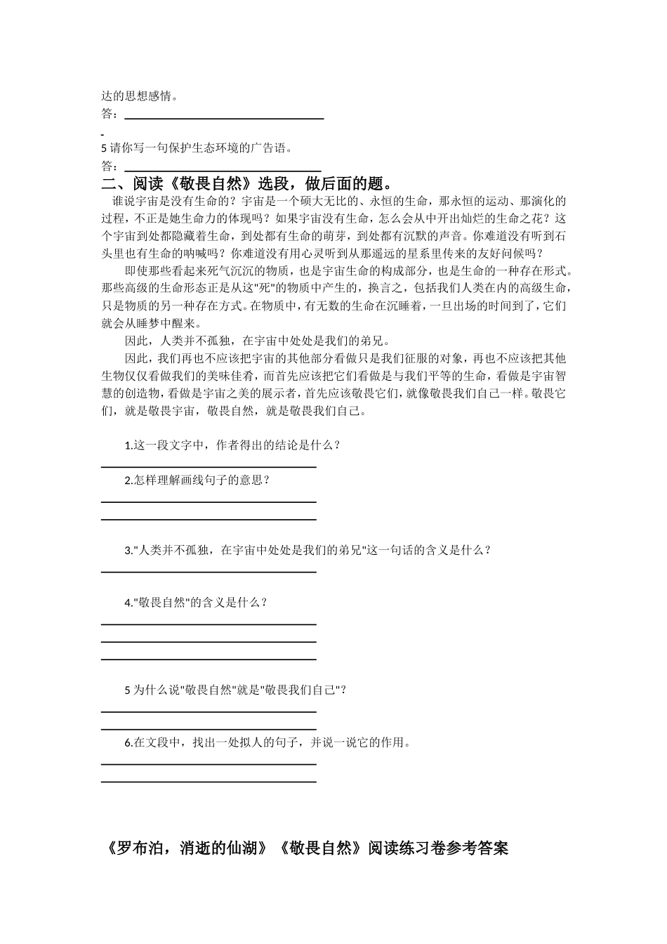 《敬畏自然》《罗布泊》练习题_第2页