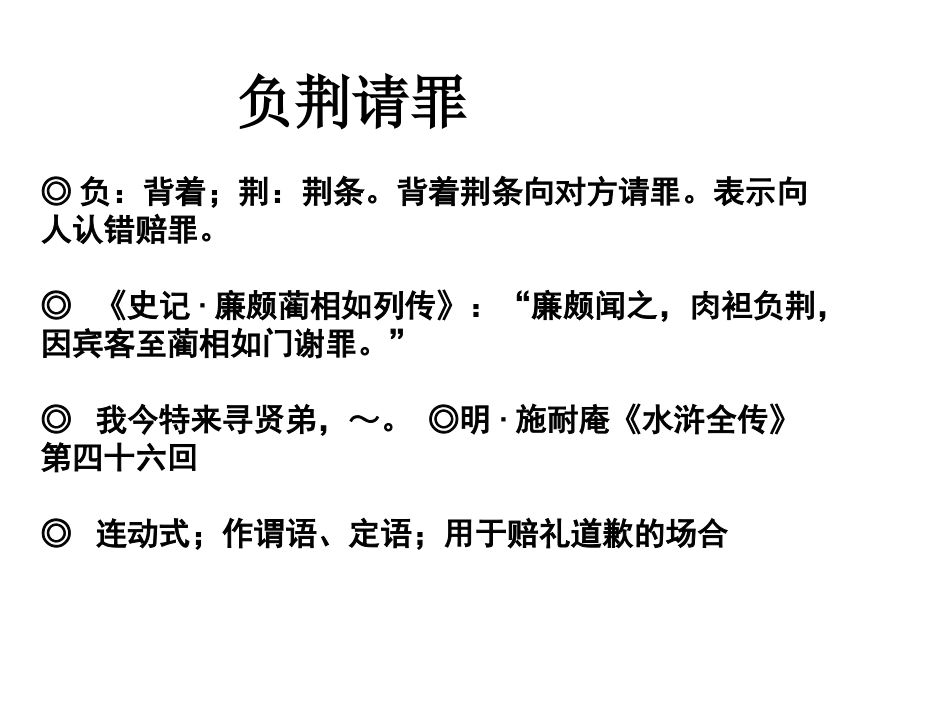 将相和PPT_PPT课件_第2页