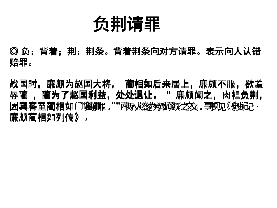 将相和PPT_PPT课件_第3页