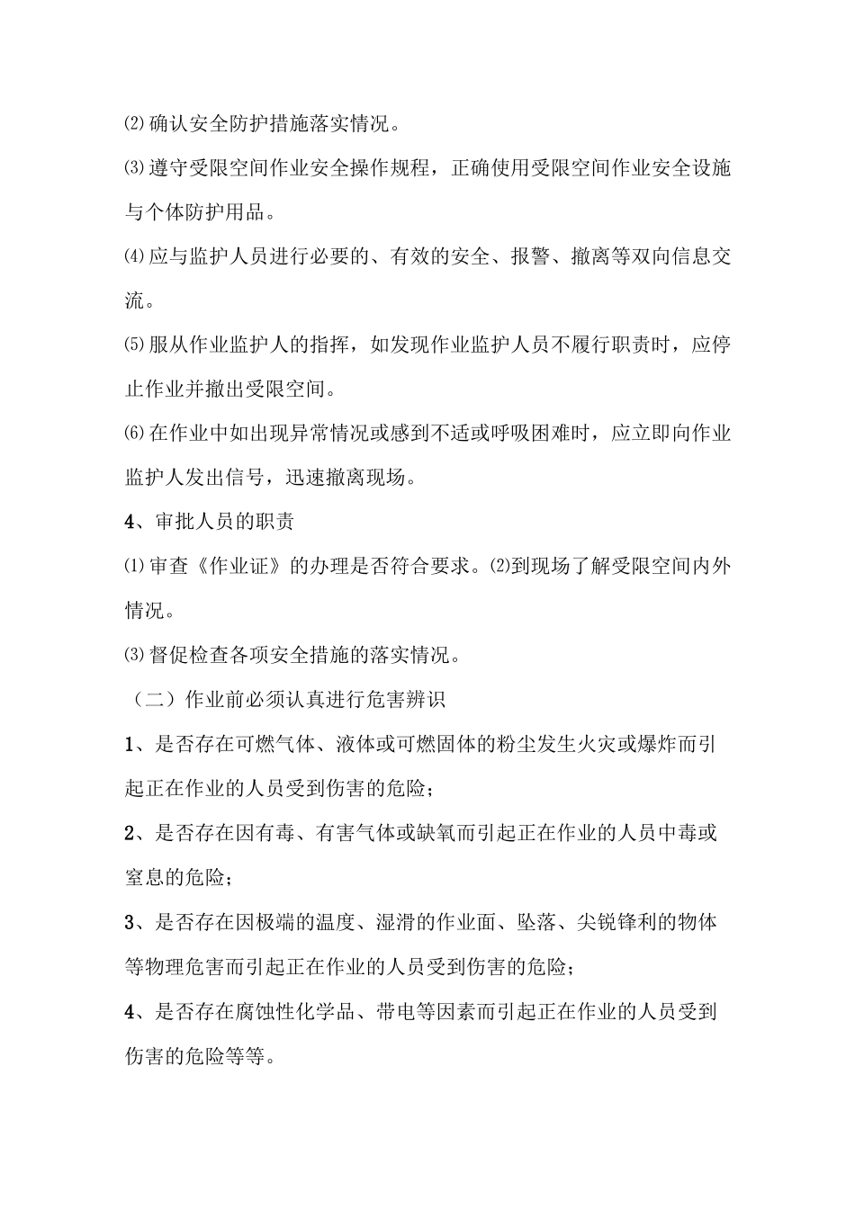 受限空间安全操作规程_第2页