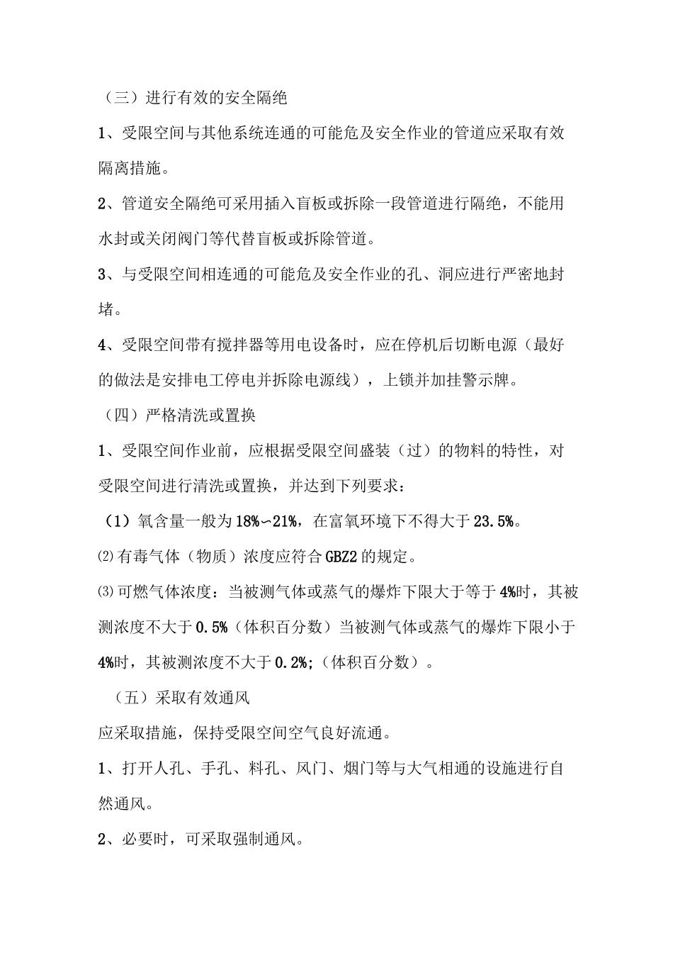 受限空间安全操作规程_第3页