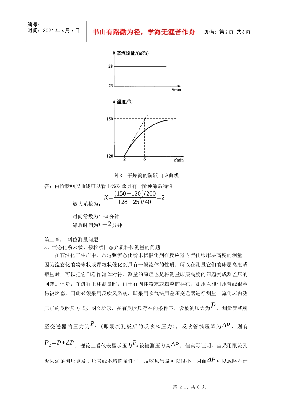 1、图1所示为硫酸生产中的沸腾炉_第2页