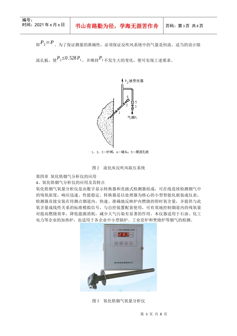 1、图1所示为硫酸生产中的沸腾炉_第3页