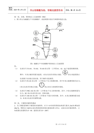 1、图1所示为硫酸生产中的沸腾炉