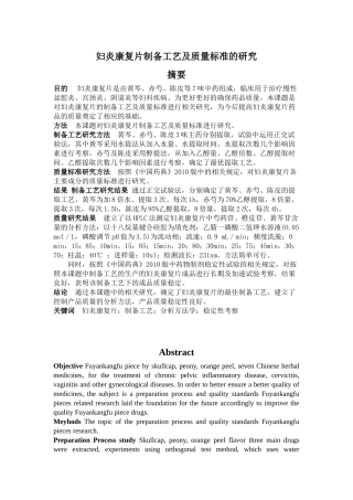 妇炎康复片制备工艺及质量标准的研究