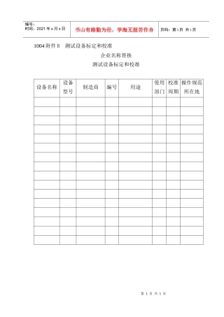 1004-FJB测试设备标定和校准