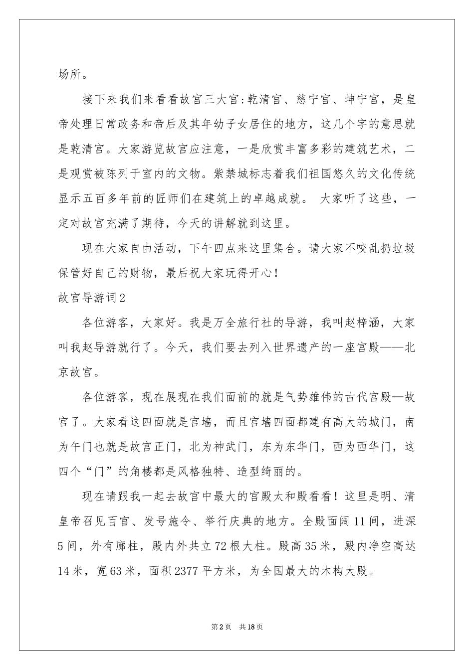 故宫导游词(汇编15篇)_第2页