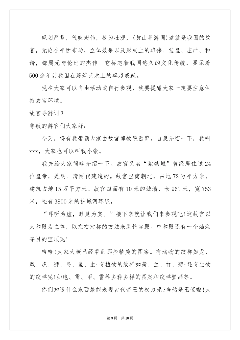 故宫导游词(汇编15篇)_第3页