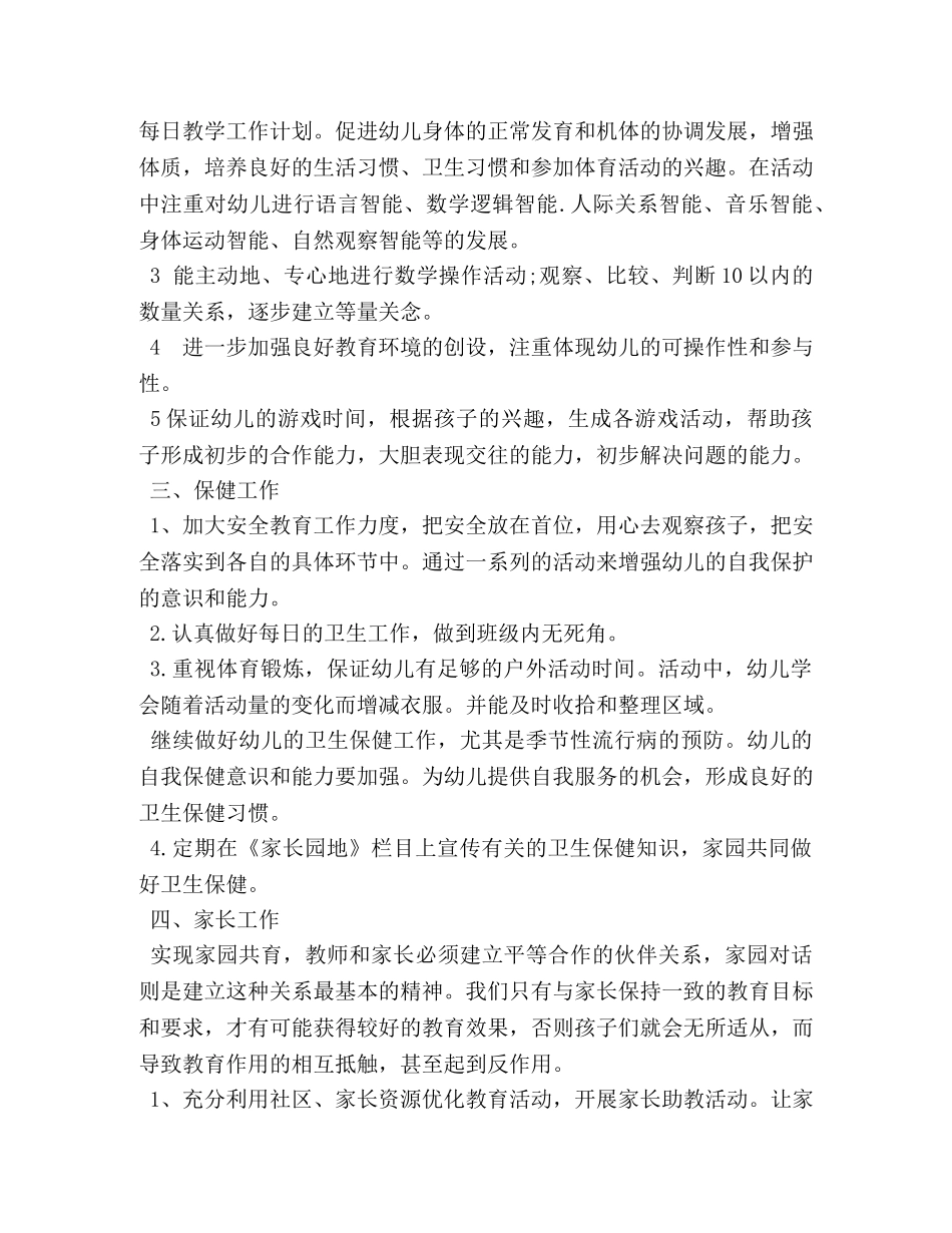 幼师班主任工作计划范文 (2) _第2页