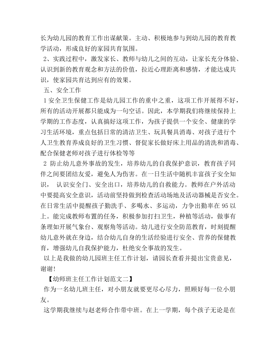 幼师班主任工作计划范文 (2) _第3页