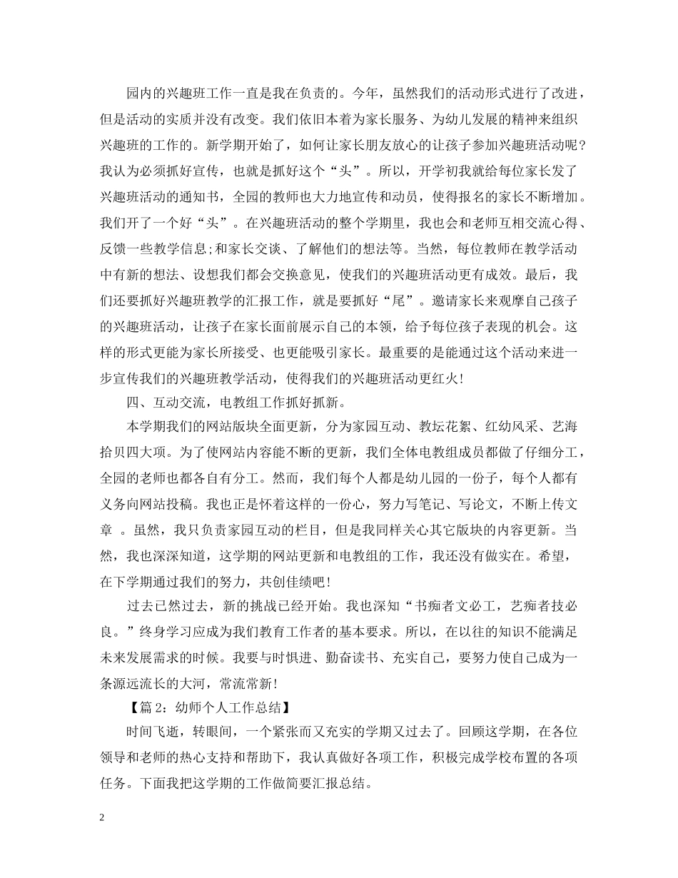 幼师的个人年终总结 _第2页