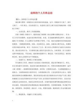 幼师的个人年终总结 