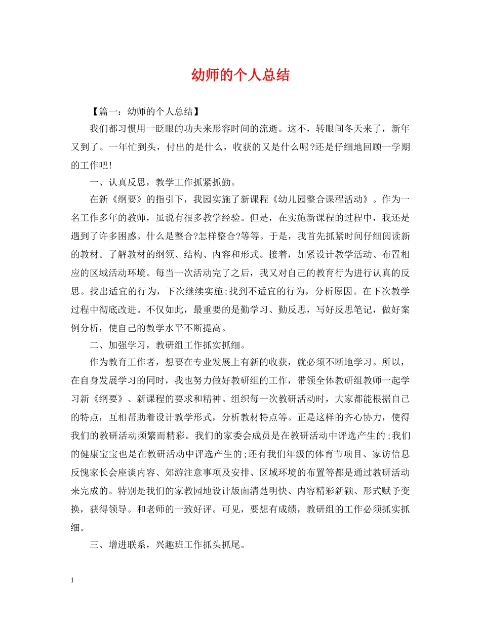 幼师的个人总结 _第1页