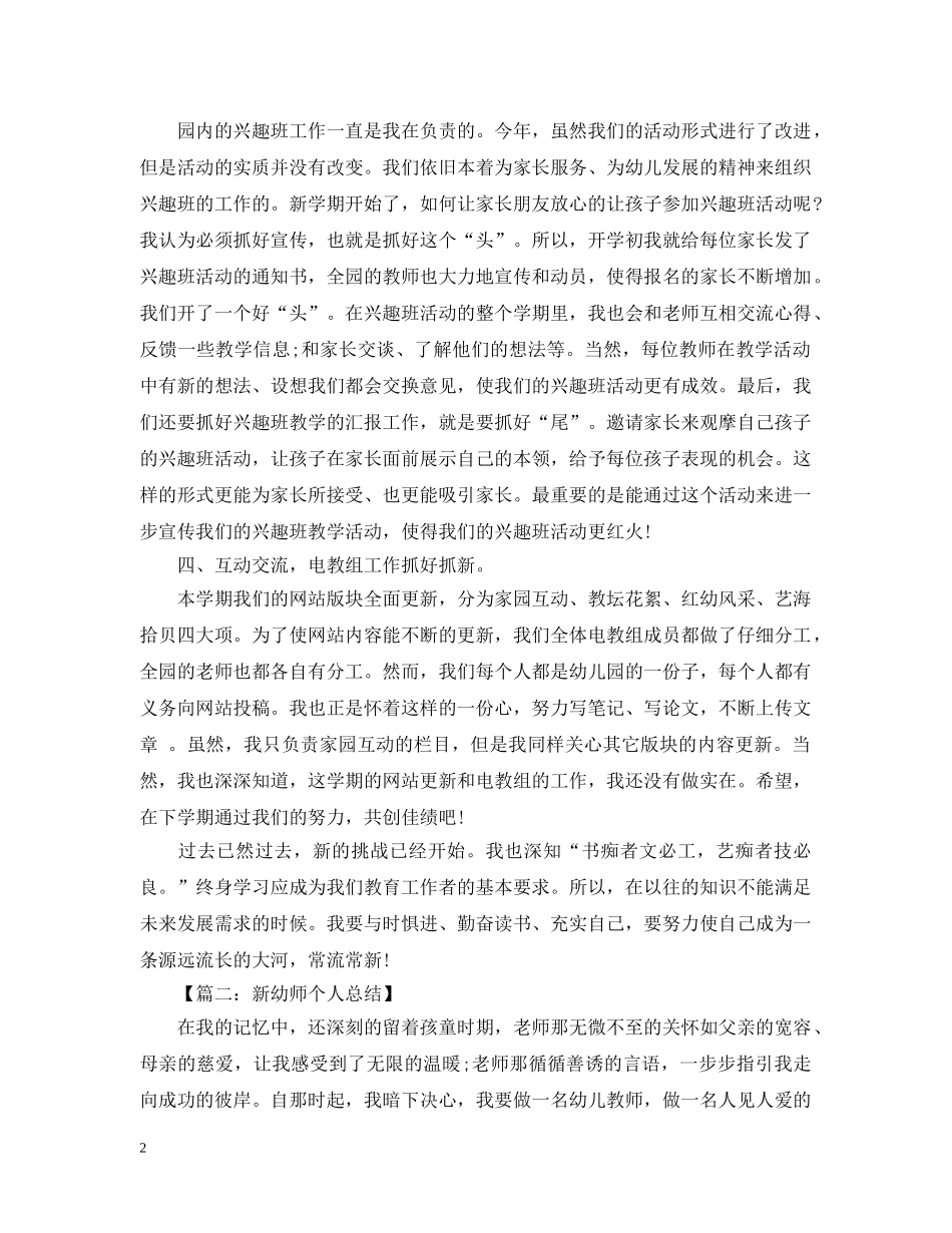 幼师的个人总结 _第2页