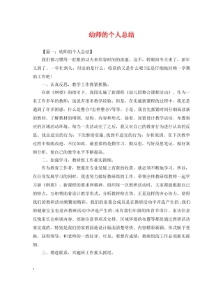 幼师的个人总结 