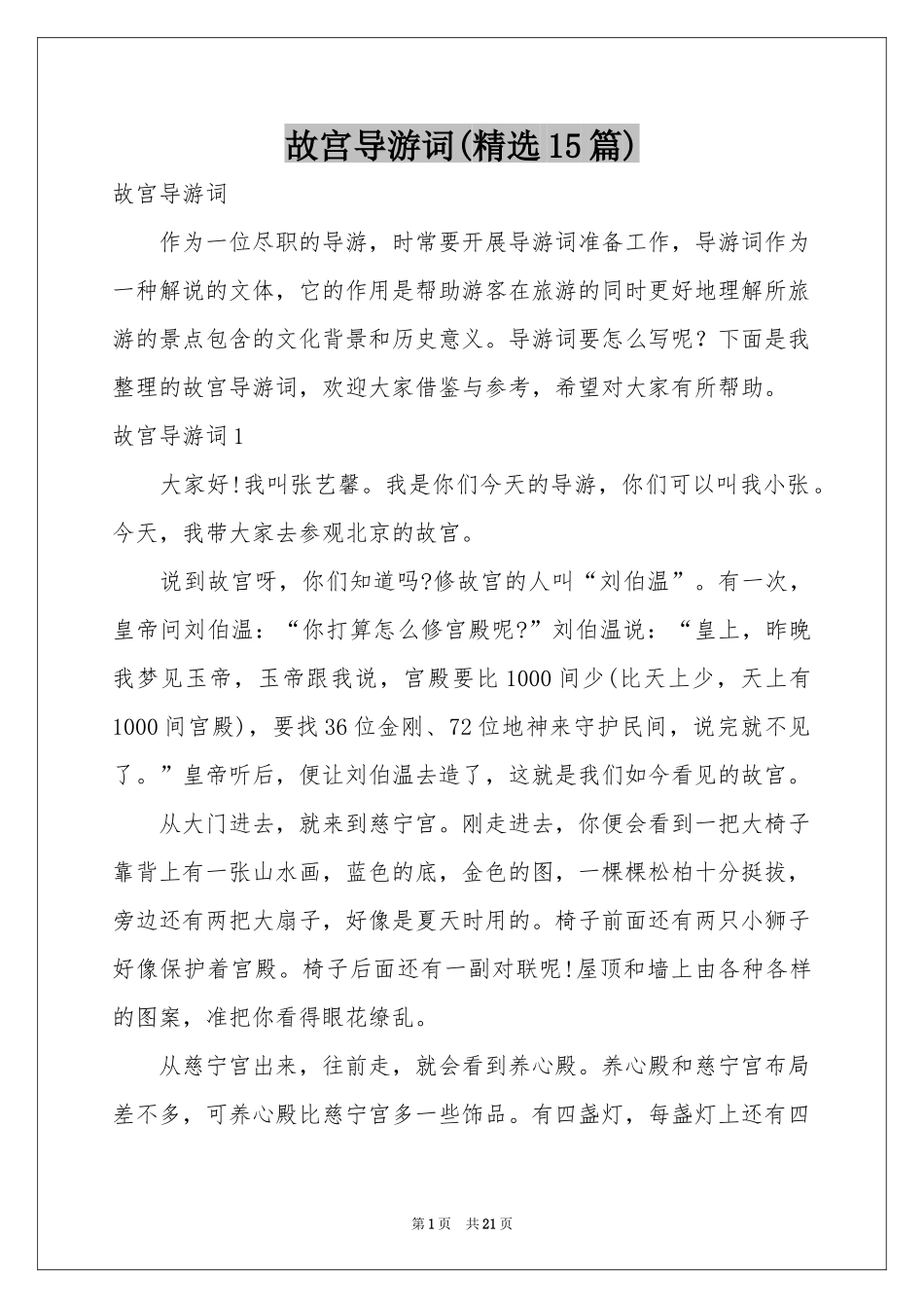 故宫导游词(精选15篇)_第1页
