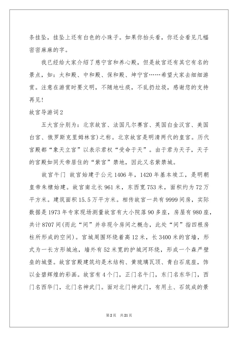 故宫导游词(精选15篇)_第2页