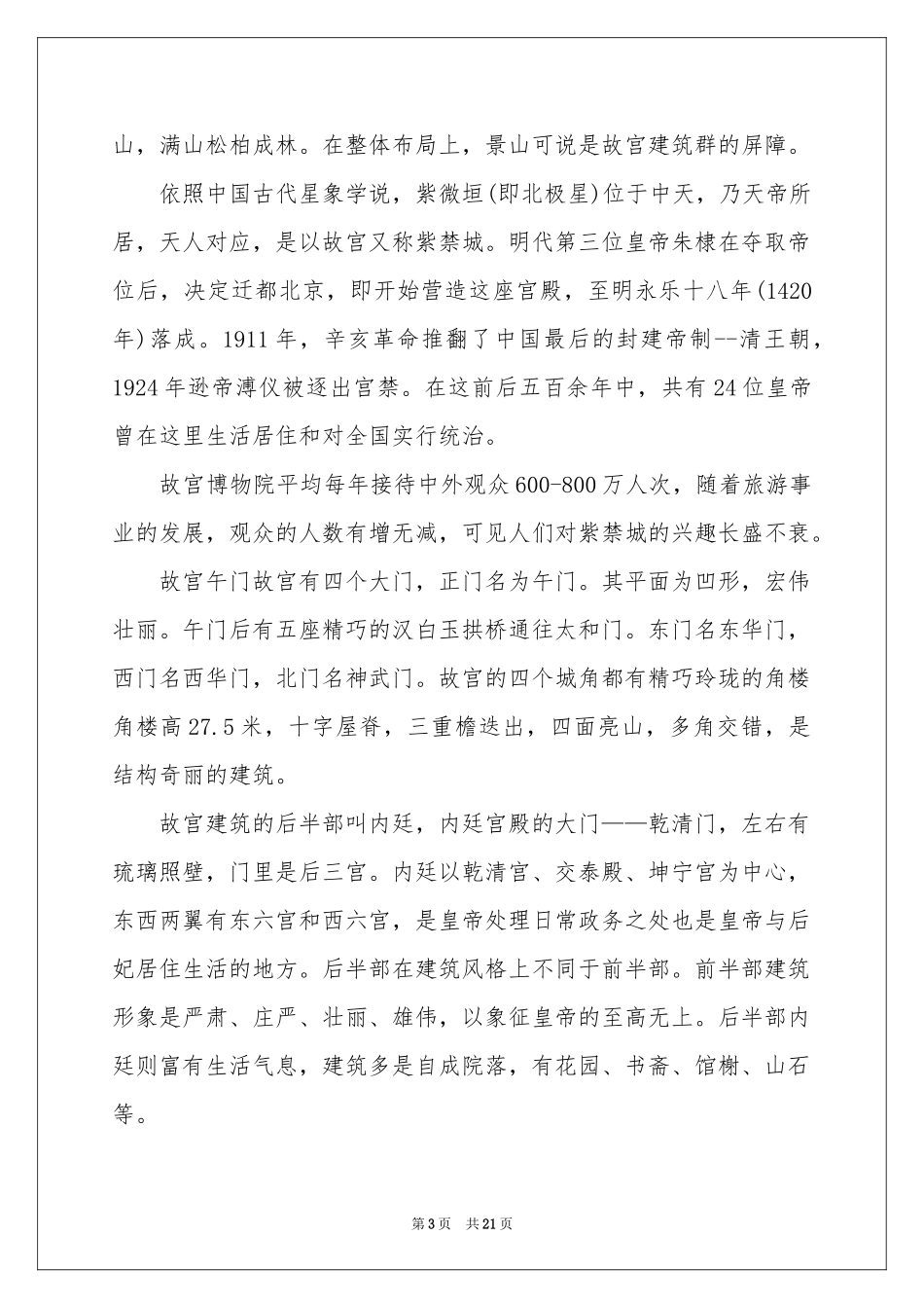 故宫导游词(精选15篇)_第3页