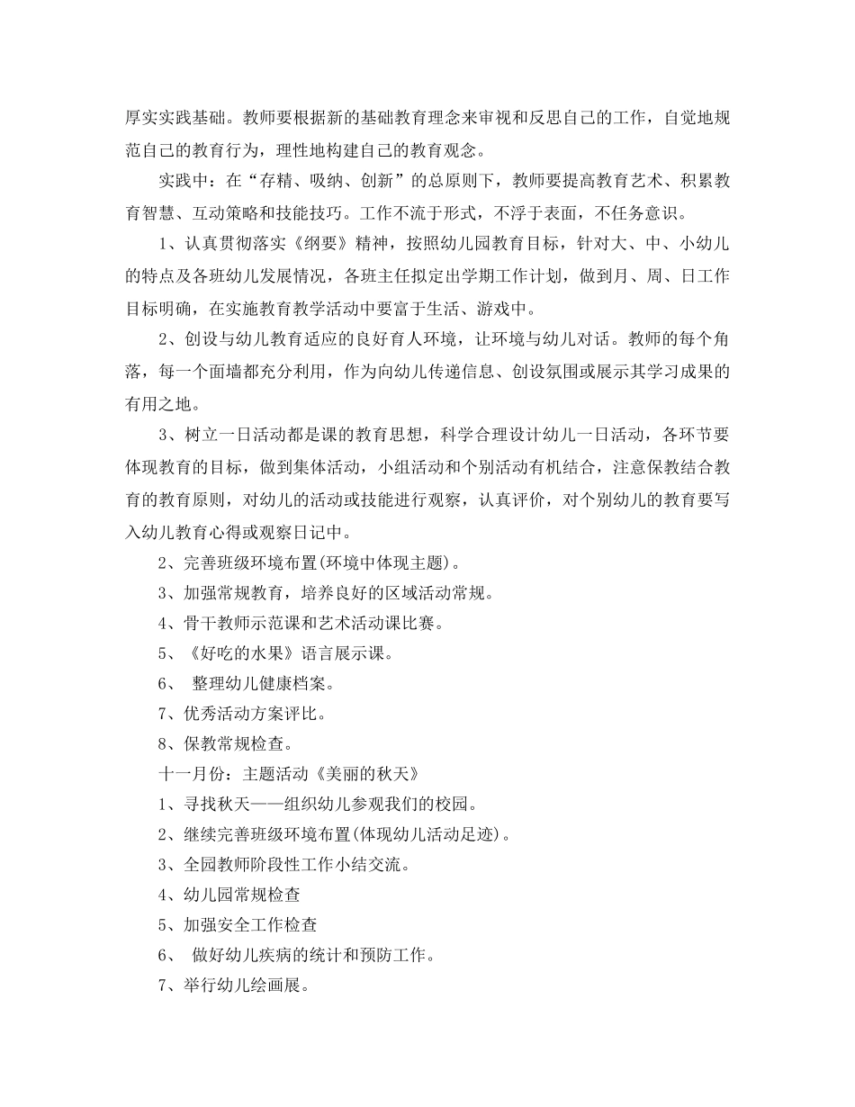 幼师的工作计划范文 _第2页