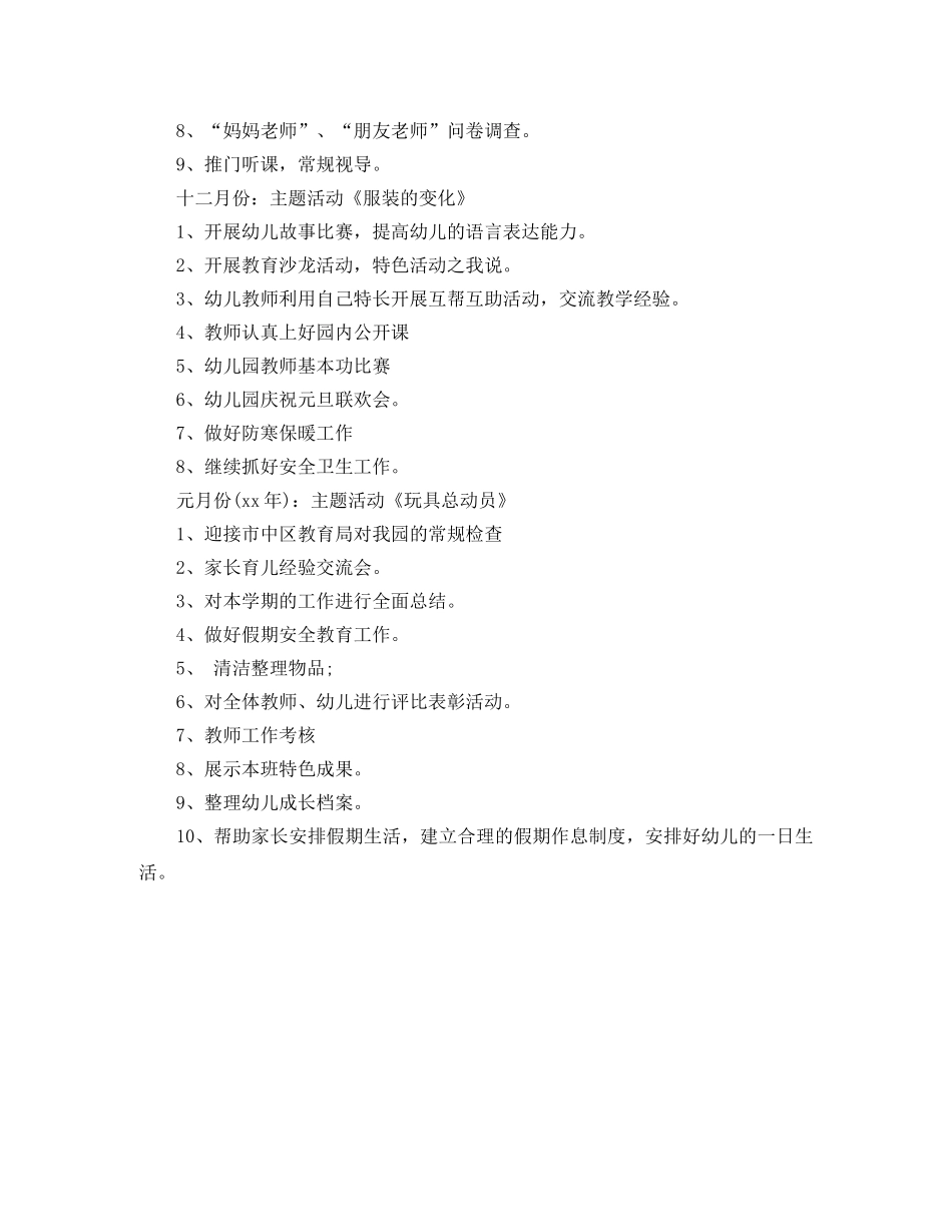 幼师的工作计划范文 _第3页