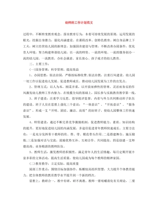 幼师的工作计划范文 