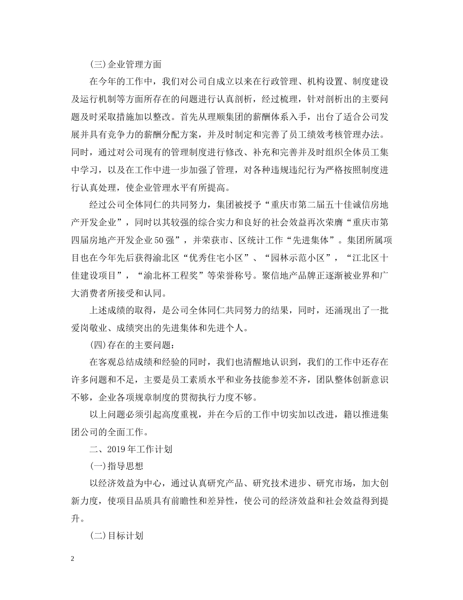 房地产资料室个人工作总结_第2页