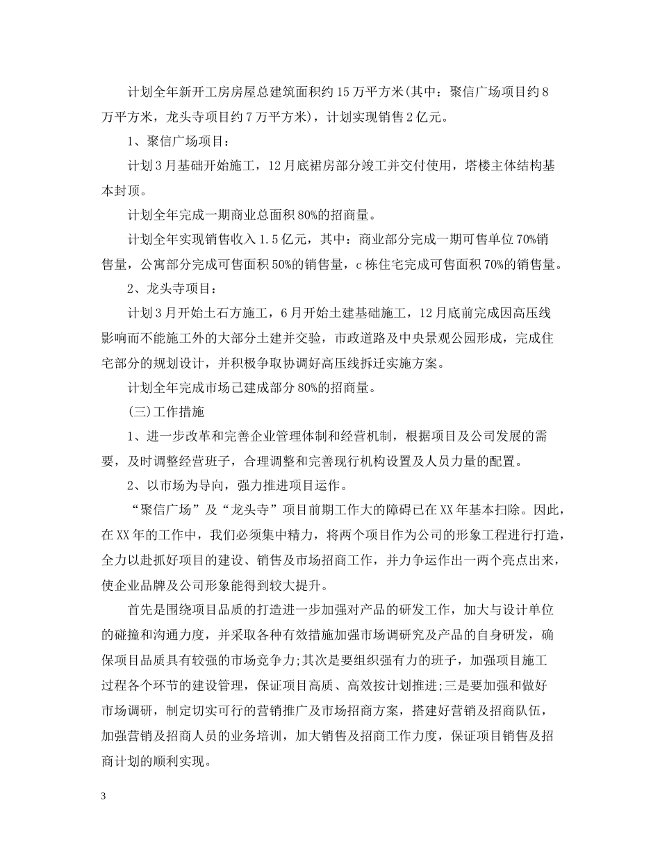 房地产资料室个人工作总结_第3页