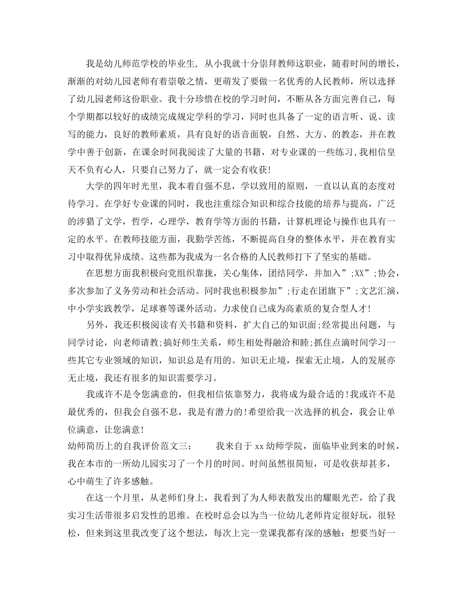 幼师简历上的自我评价 _第2页