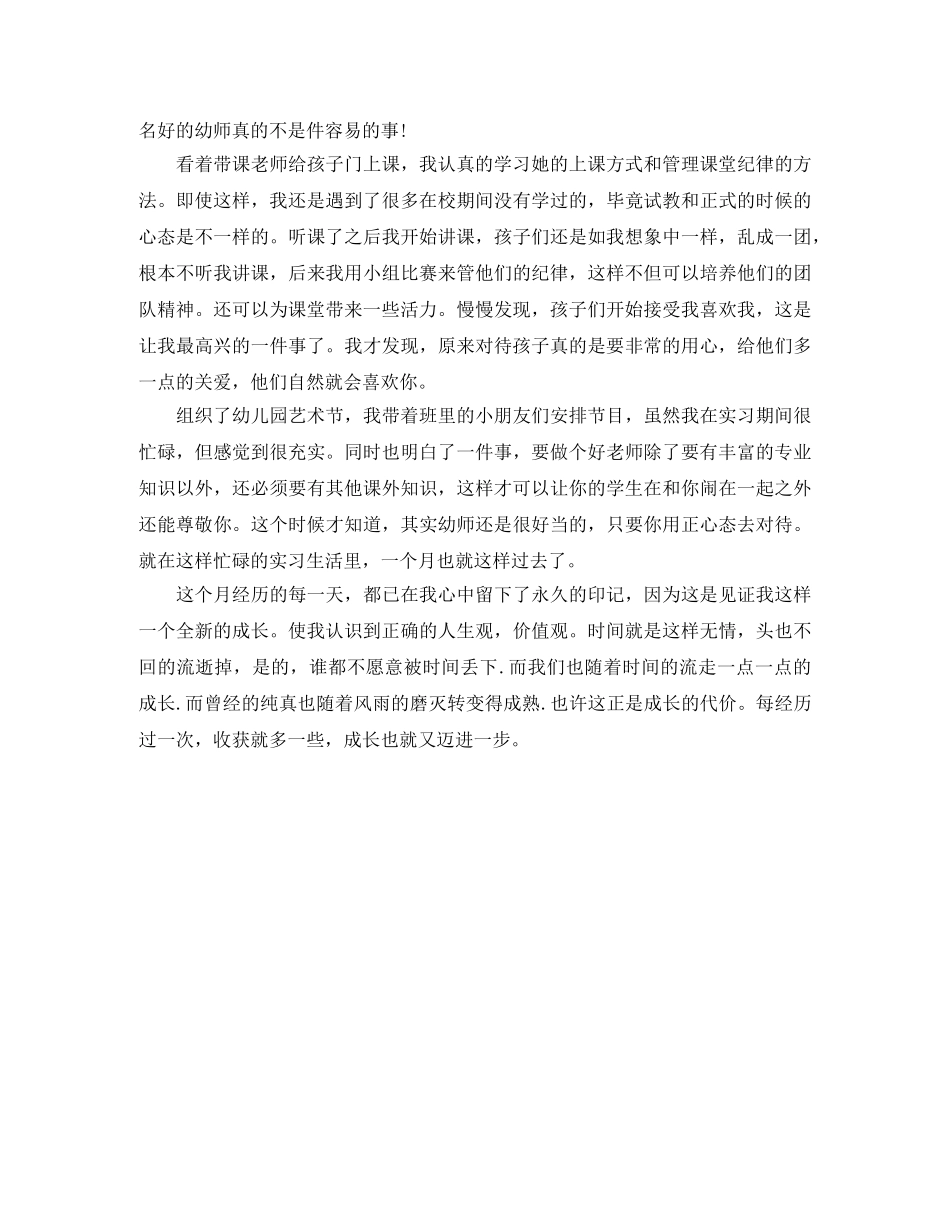 幼师简历上的自我评价 _第3页