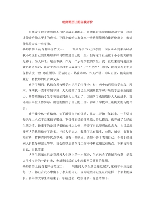 幼师简历上的自我评价 