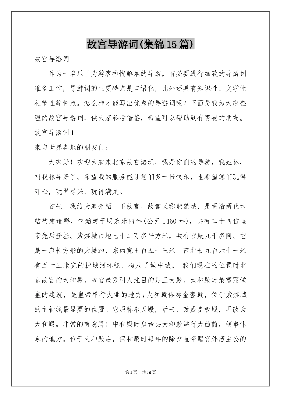 故宫导游词(集锦15篇)_第1页