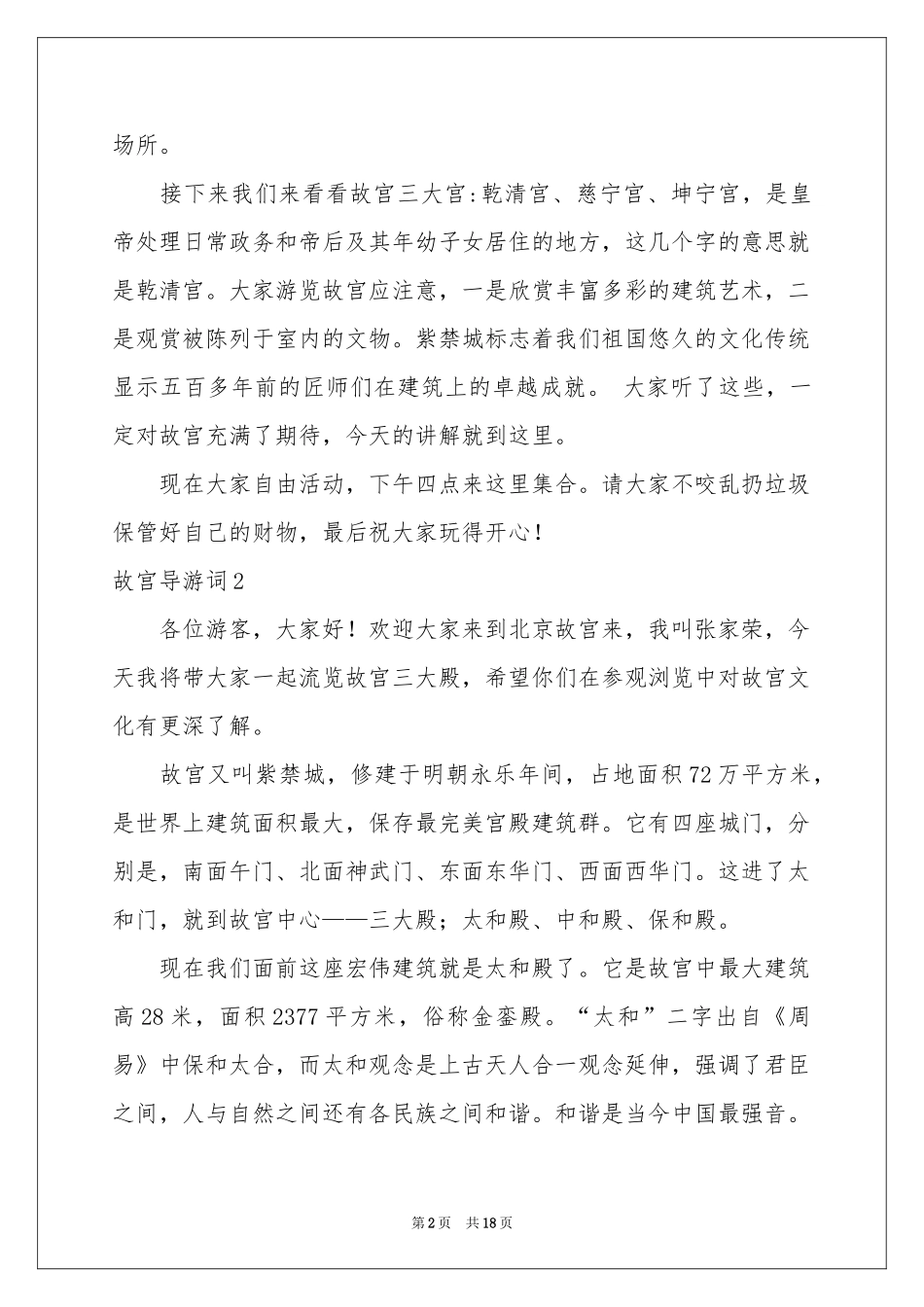 故宫导游词(集锦15篇)_第2页