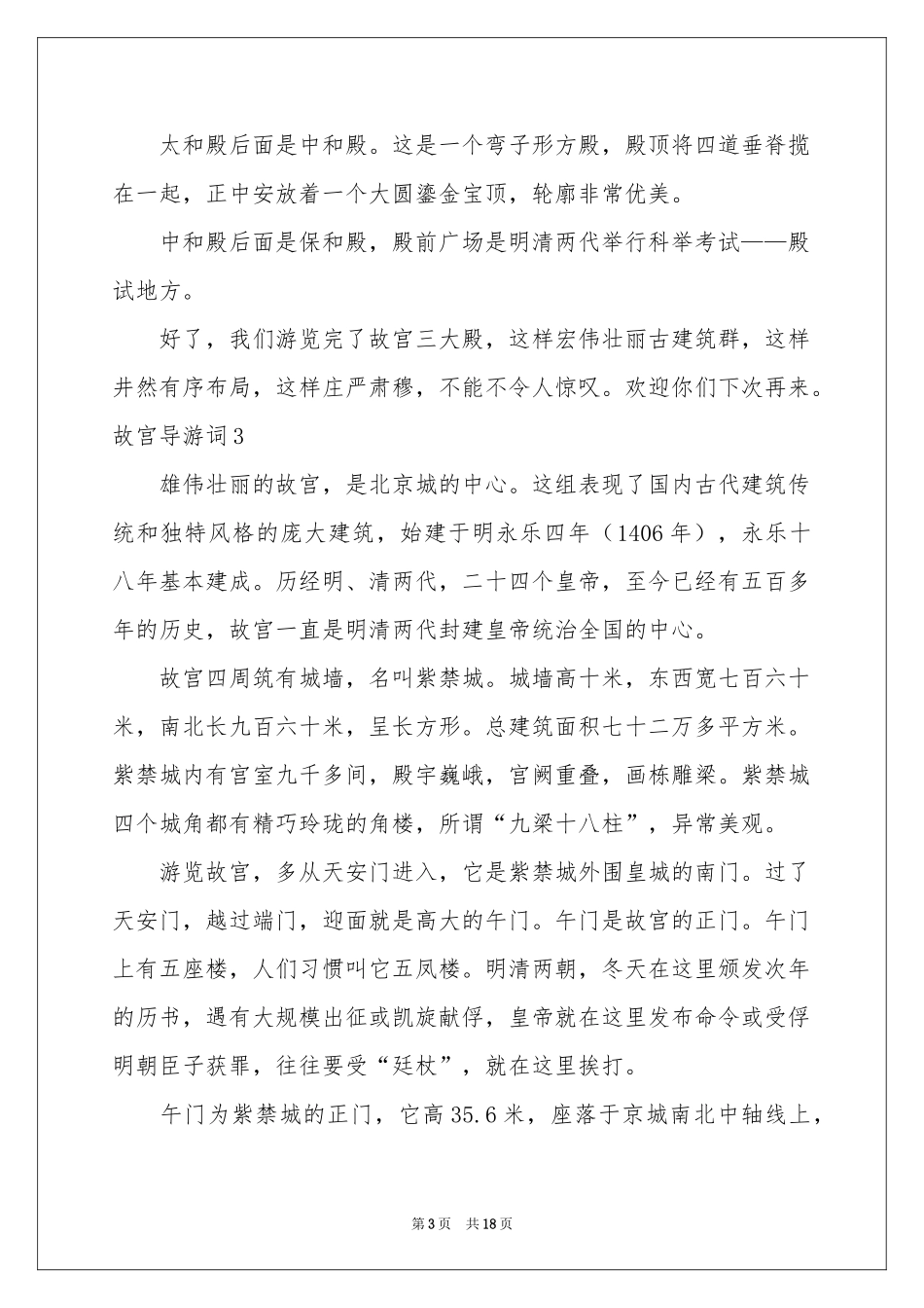 故宫导游词(集锦15篇)_第3页