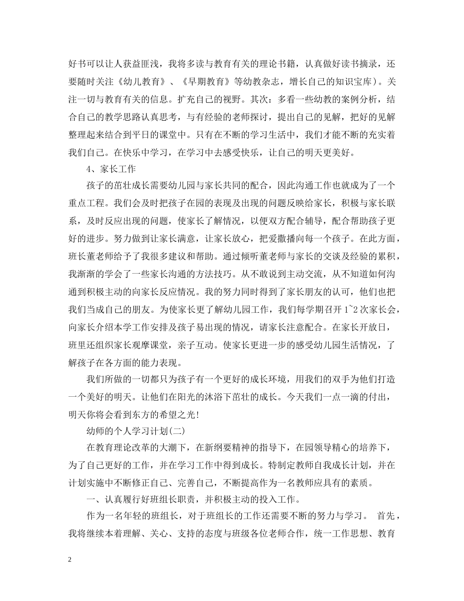 幼师的个人学习计划 _第2页