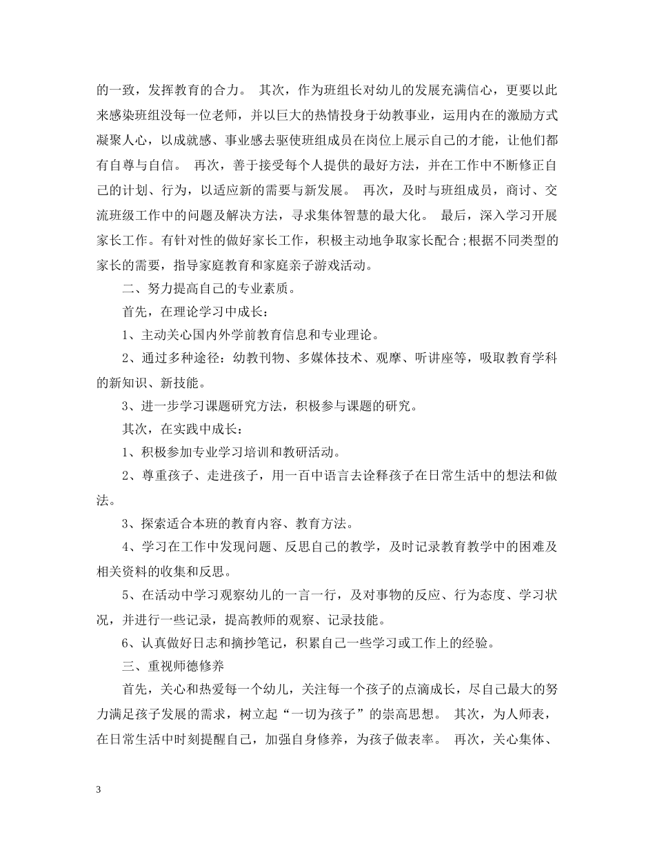 幼师的个人学习计划 _第3页