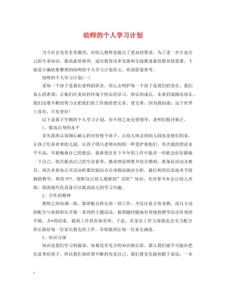 幼师的个人学习计划 