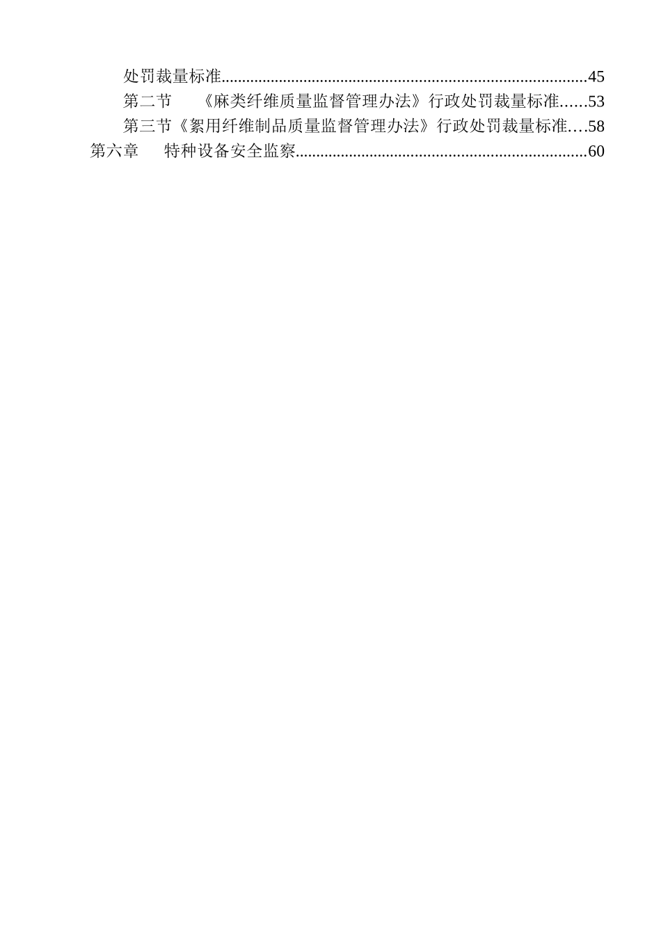 河南省质量技术监督行政处罚裁量标准_第2页