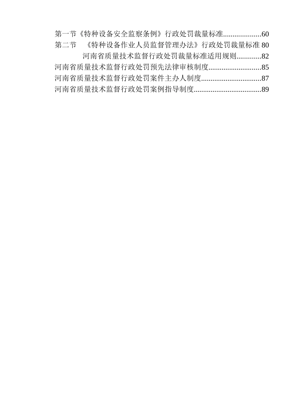河南省质量技术监督行政处罚裁量标准_第3页