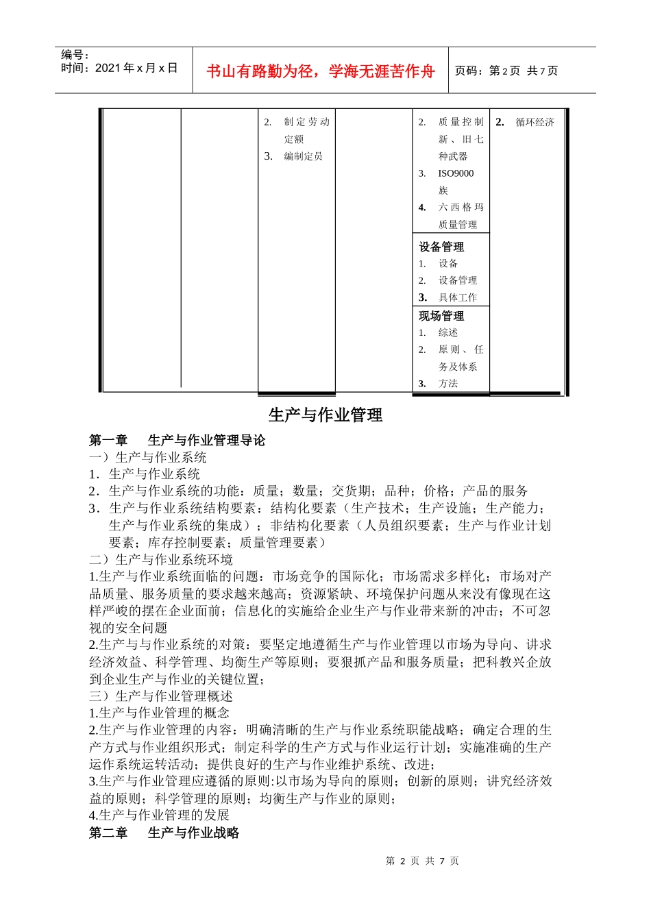 生产与作业管理(07版)_第2页