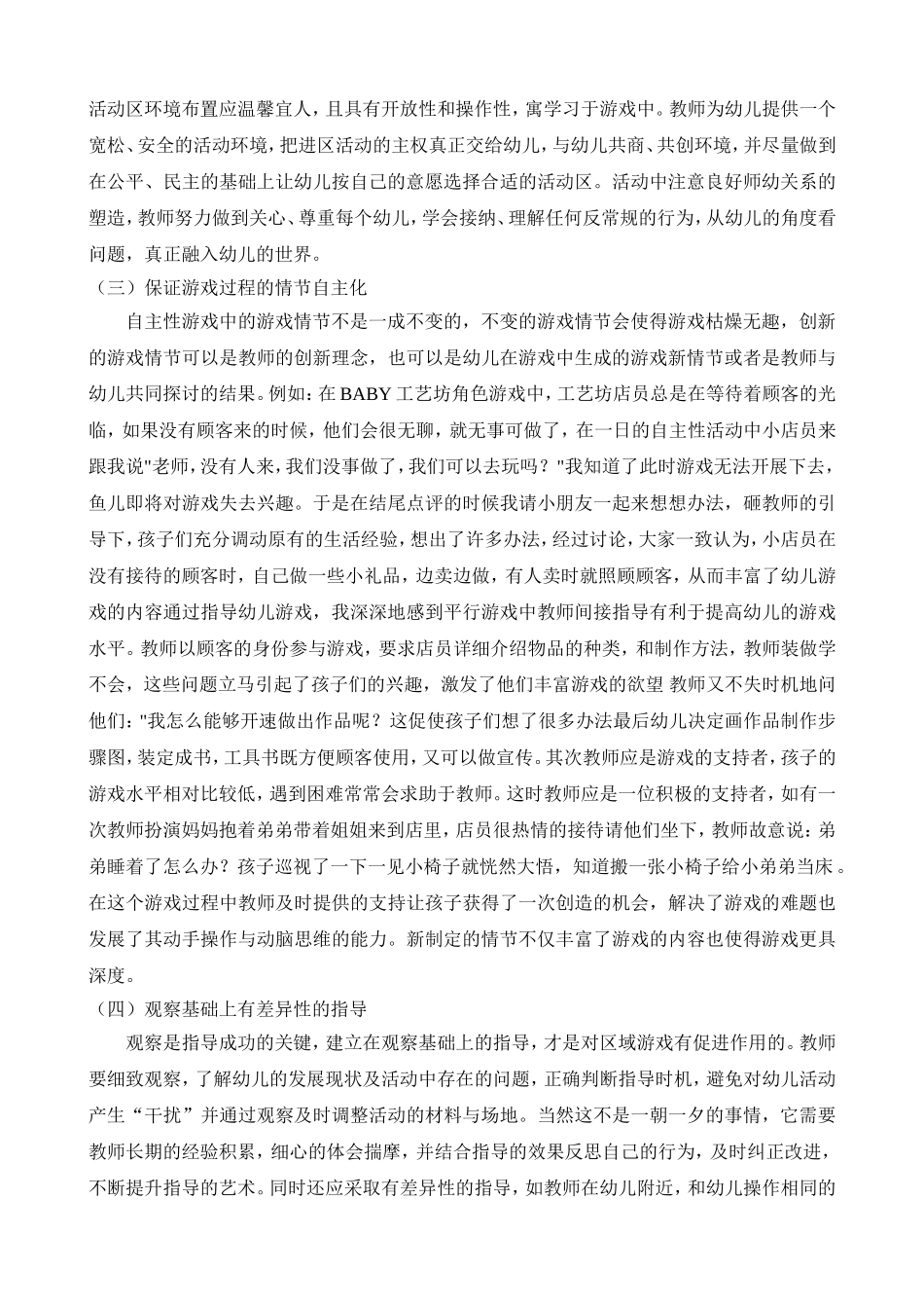 如何开展中班幼儿自主性区域游戏_第2页
