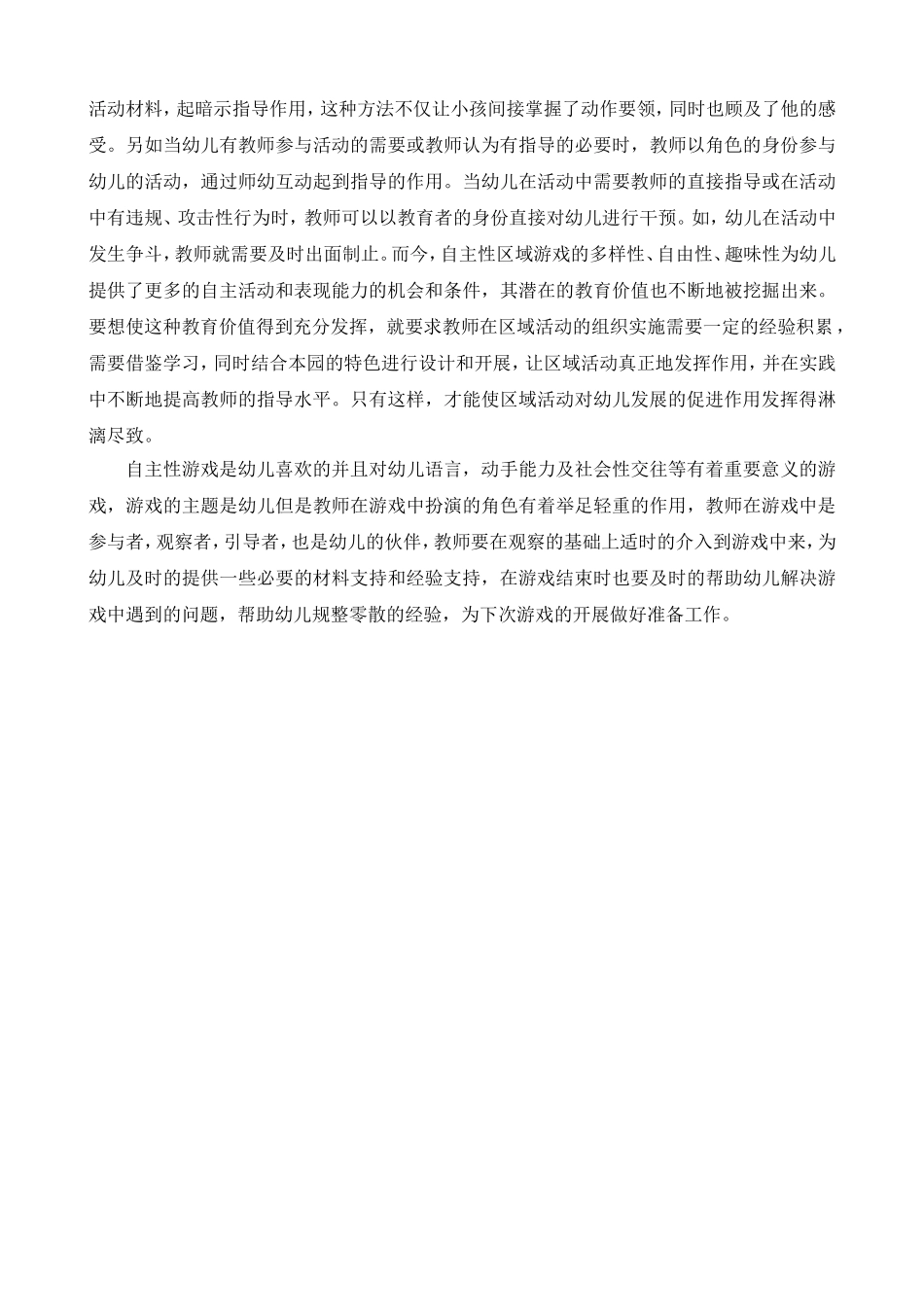 如何开展中班幼儿自主性区域游戏_第3页