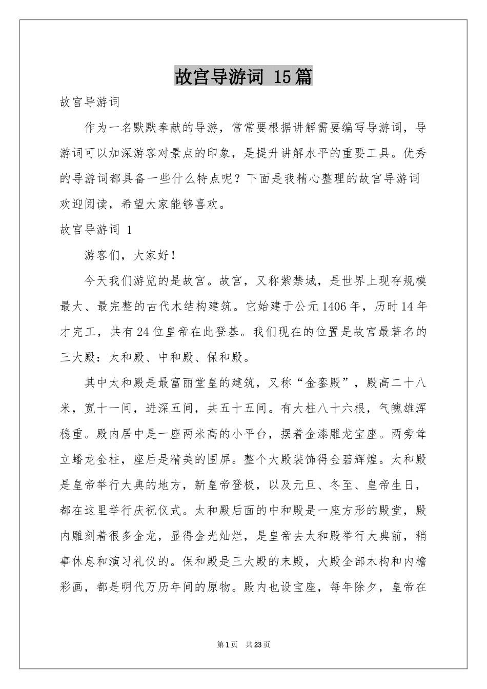 故宫导游词 15篇_第1页