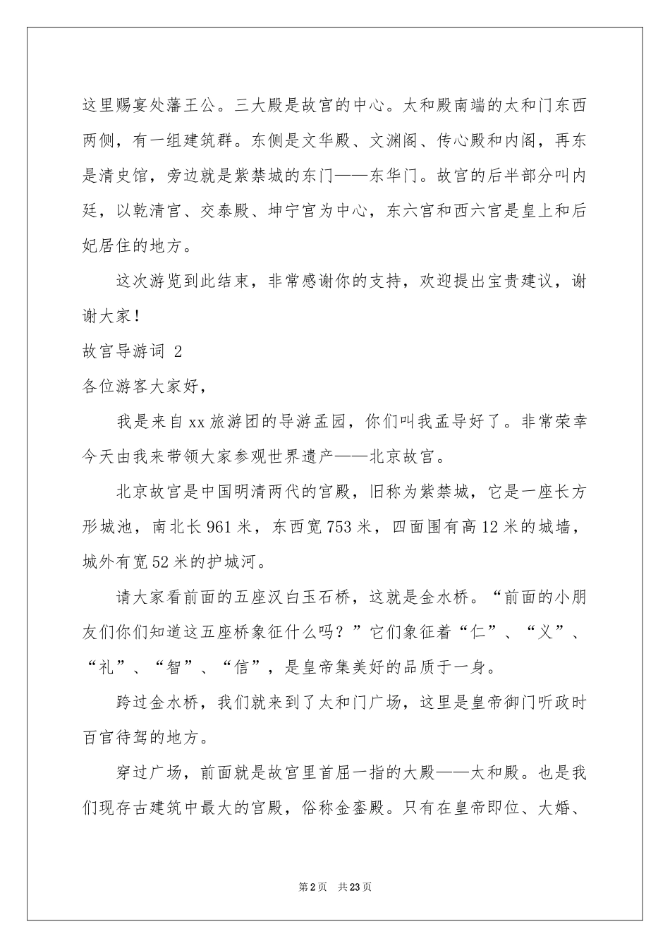 故宫导游词 15篇_第2页