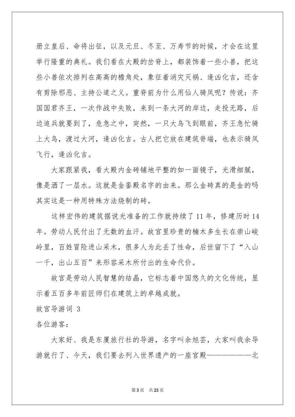 故宫导游词 15篇_第3页