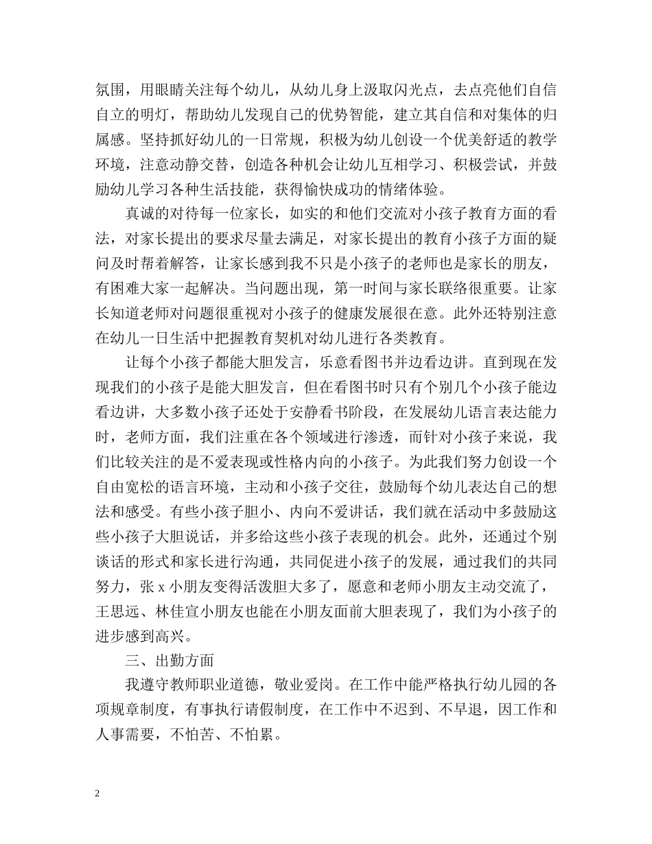 幼师的个人工作总结 _第2页