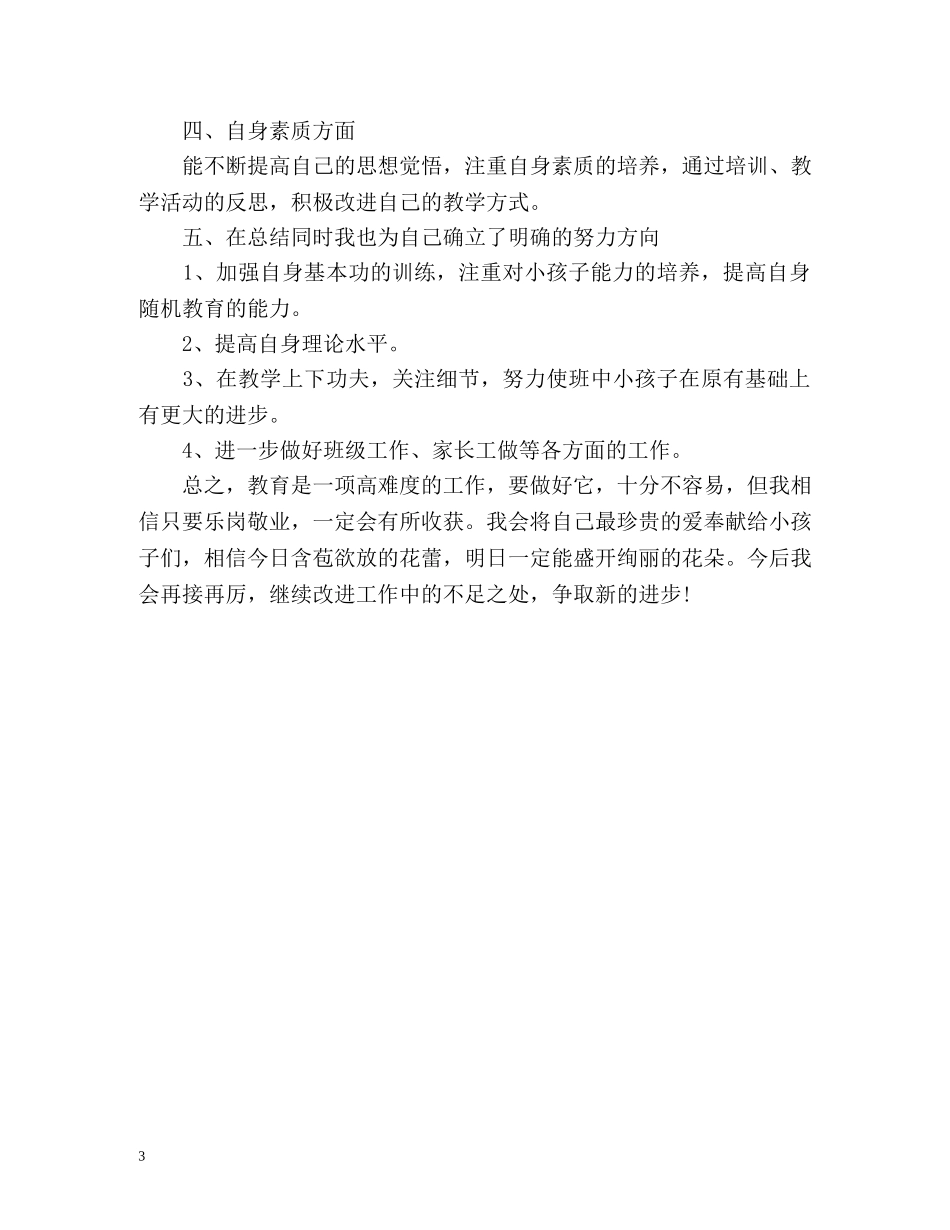 幼师的个人工作总结 _第3页