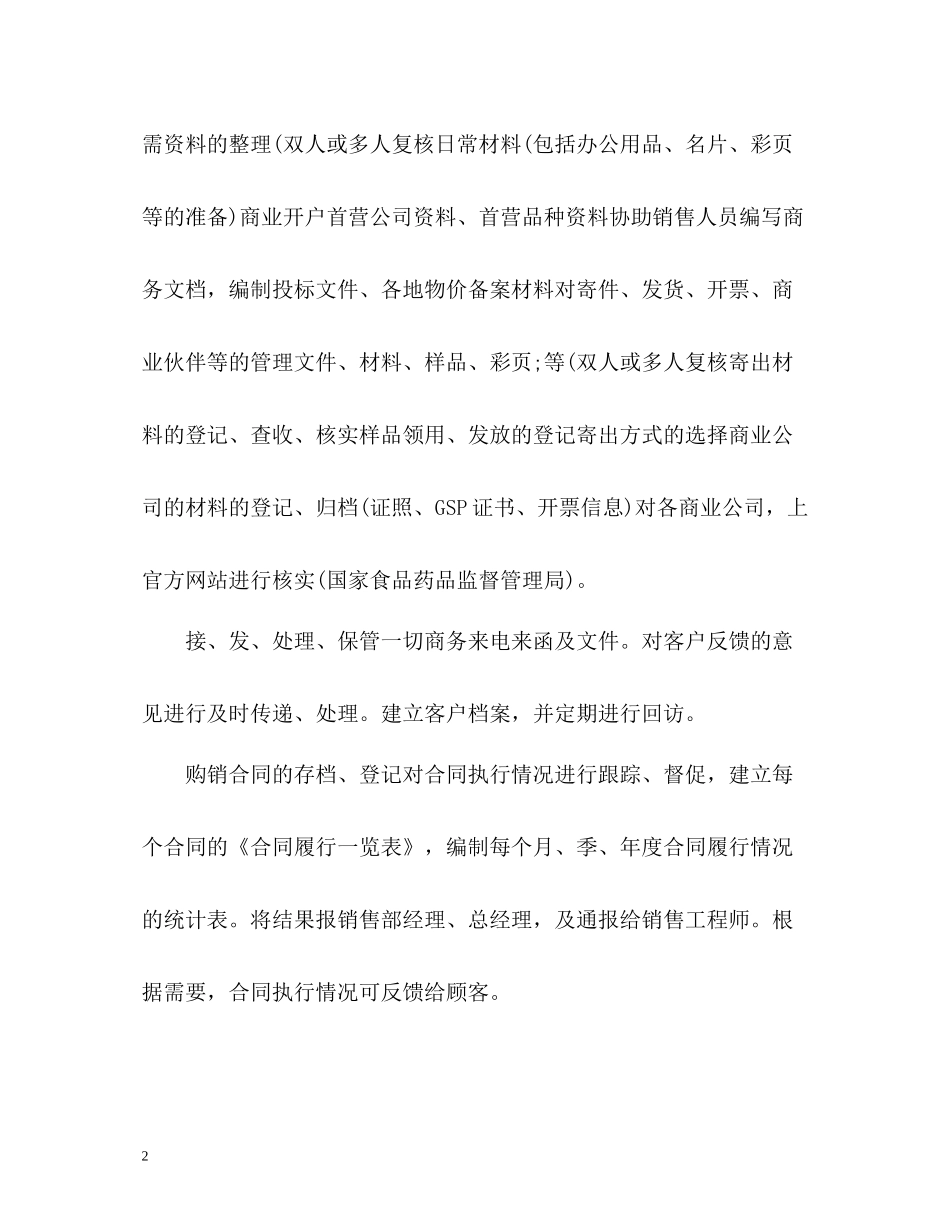 销售助理周工作总结_第2页