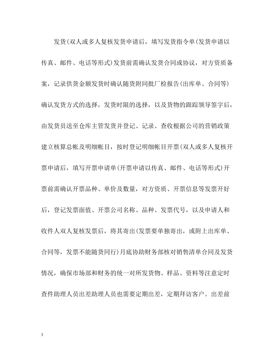 销售助理周工作总结_第3页